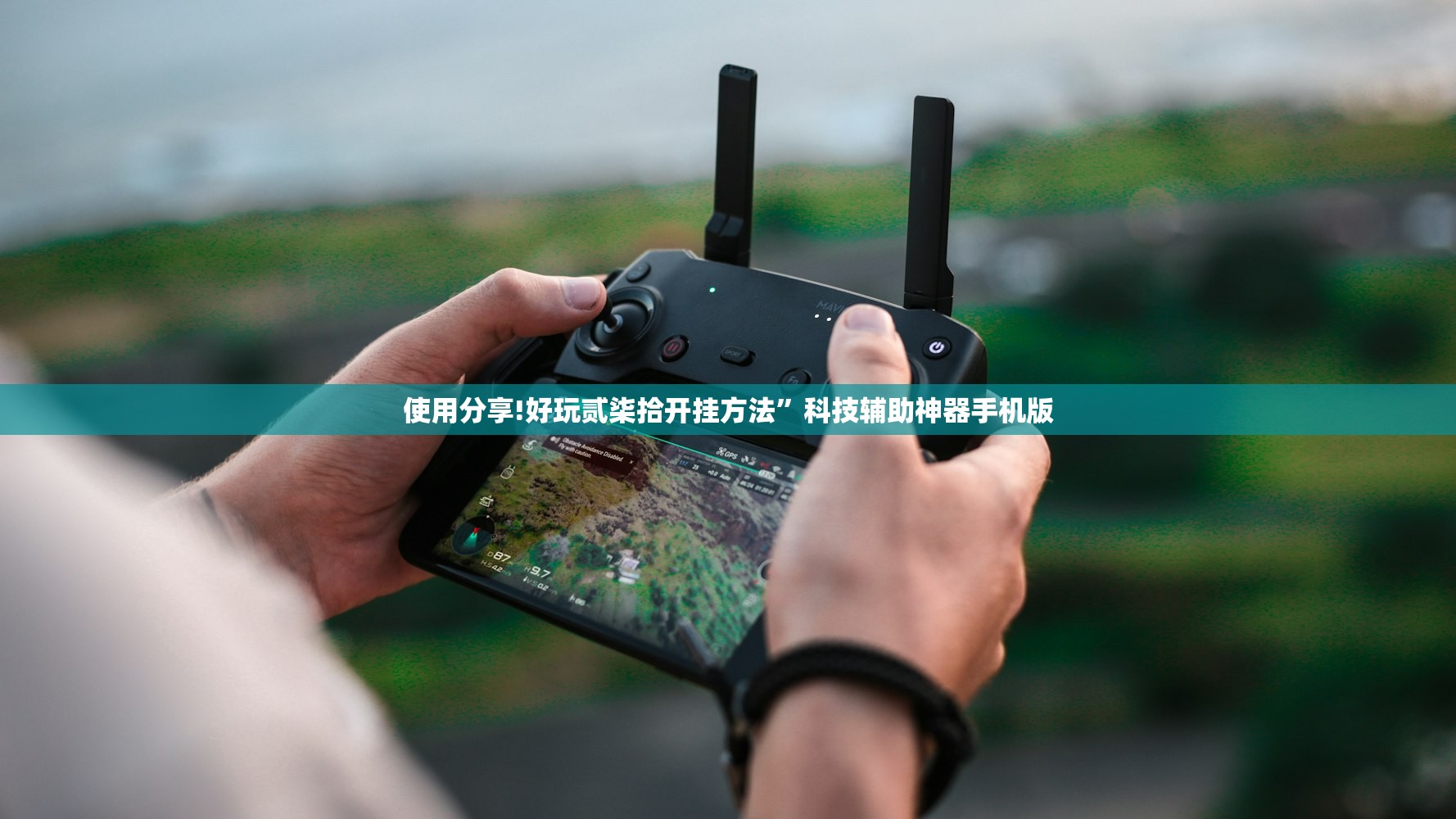 一键必胜“微信小程序雀神广东麻将怎么开挂”详细开挂教程