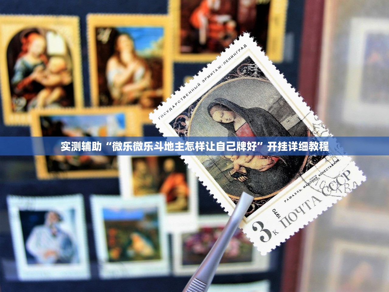 2026首发科技“新蜜瓜大厅如何开挂”细辅助教程分享