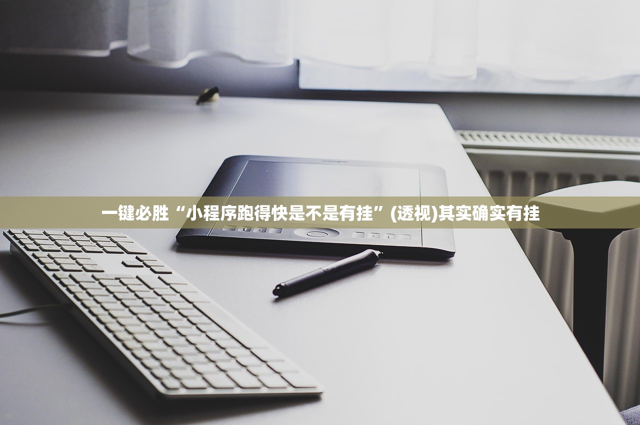 开挂技巧“手机麻将有没有开挂神器 软件”开挂详细教程