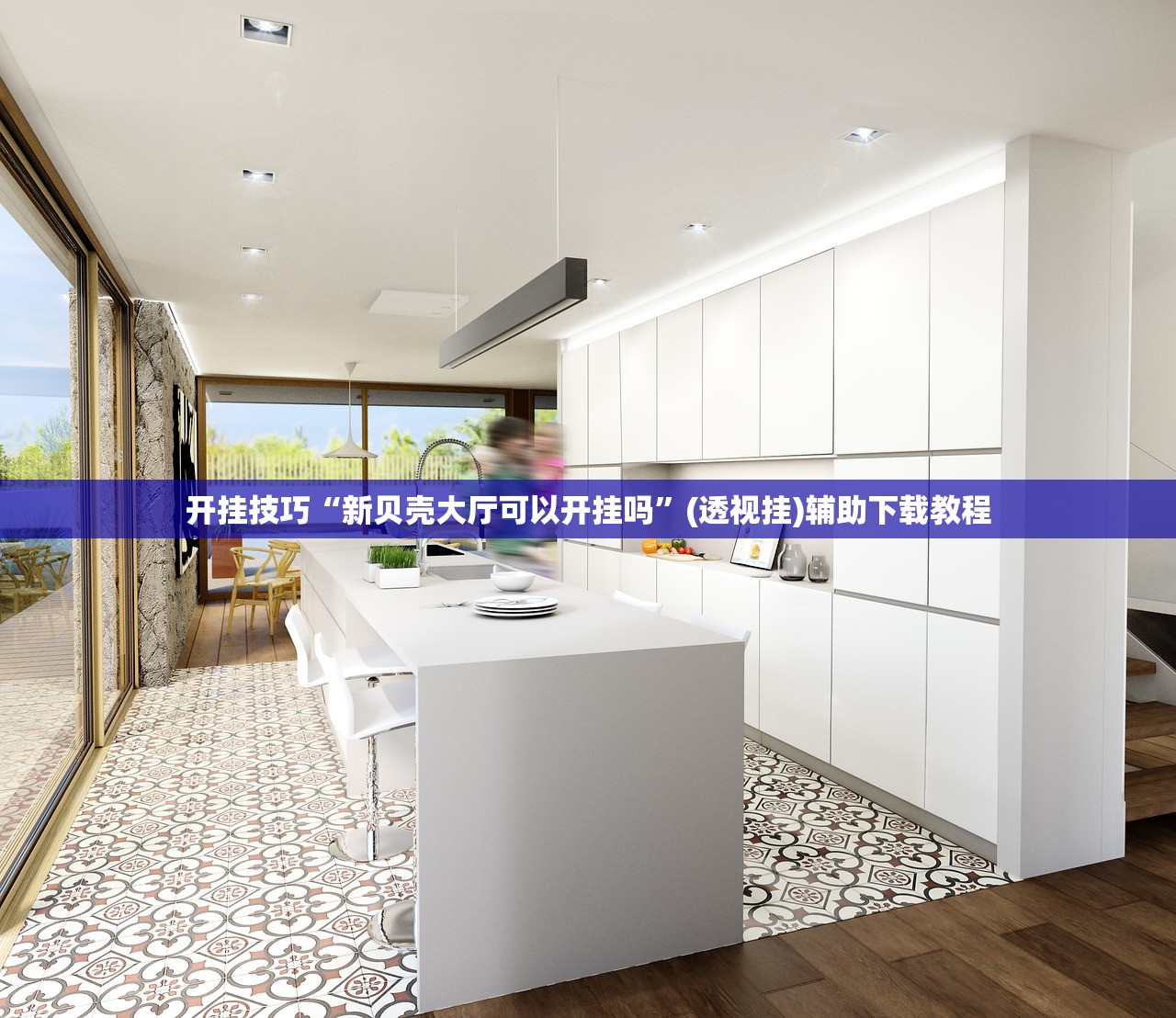 分享实测辅助“微乐广西麻将小程序有挂吗”(辅助神器)开挂详细教程