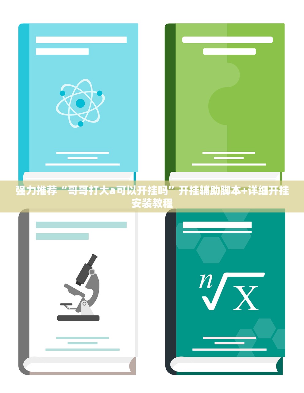助赢神器“微乐跑得快万能开挂器通用版下载”原来可以开挂