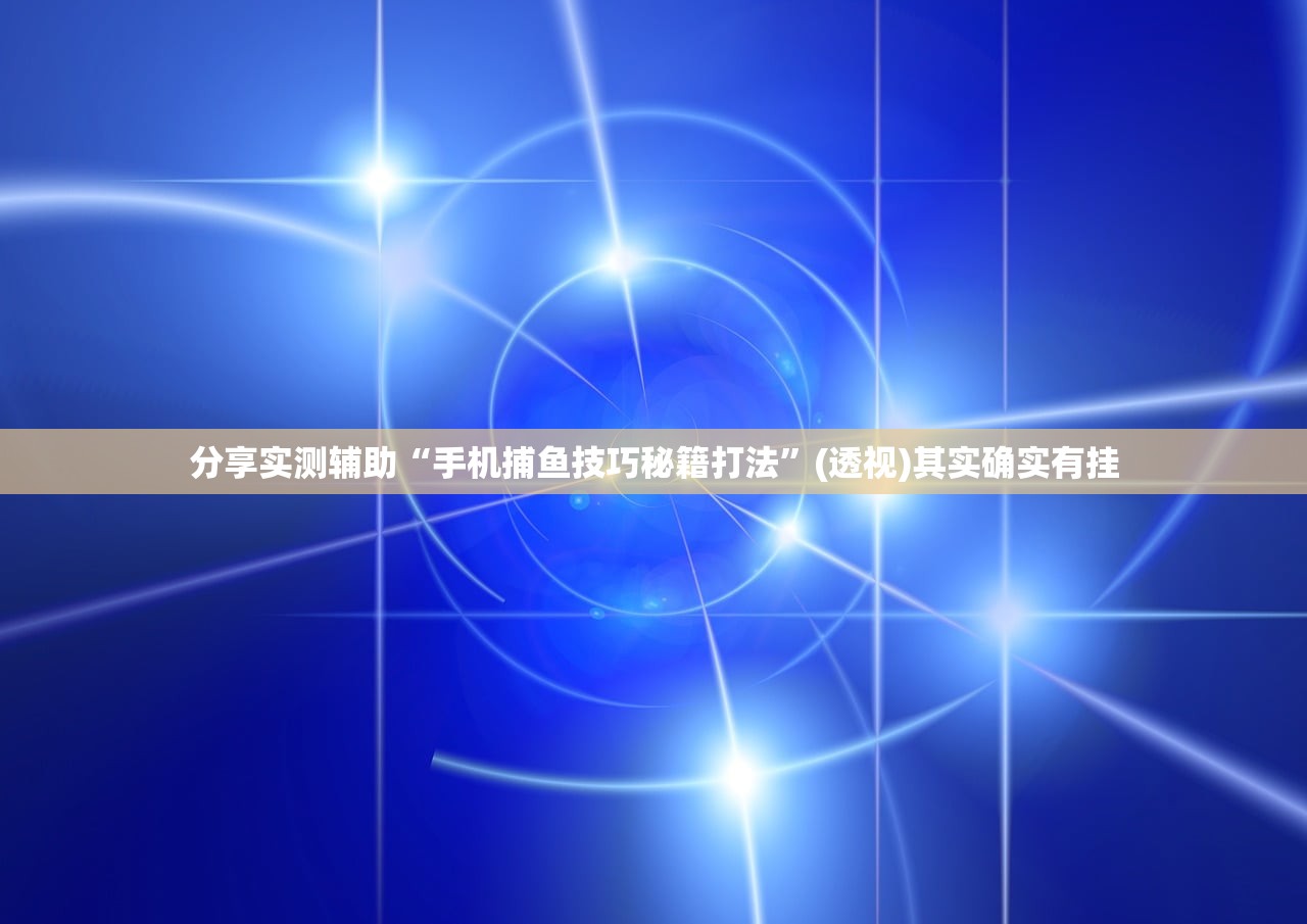 2026首发科技“天天跑得快开挂神器下载安装”原来可以开挂