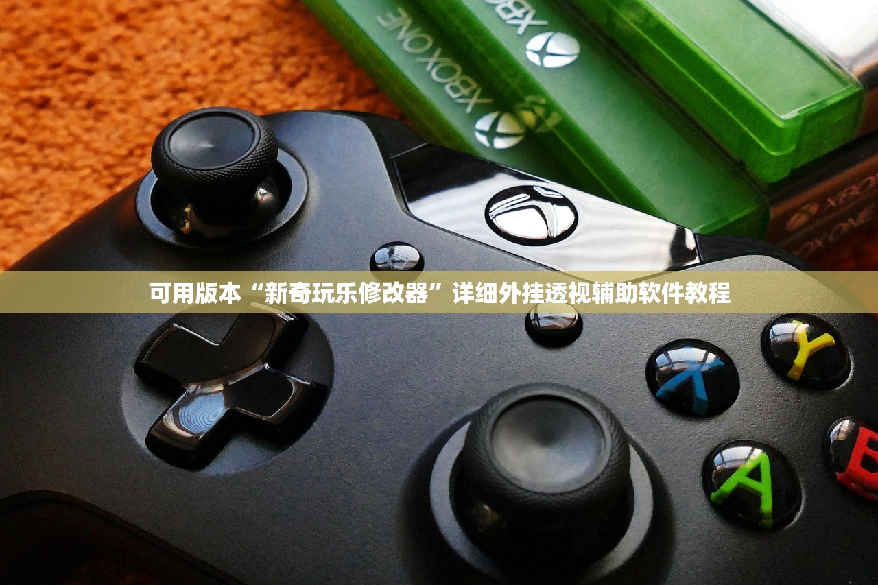教程辅助!“三哥玩摆头注开胜率”开挂(透视)辅助教程