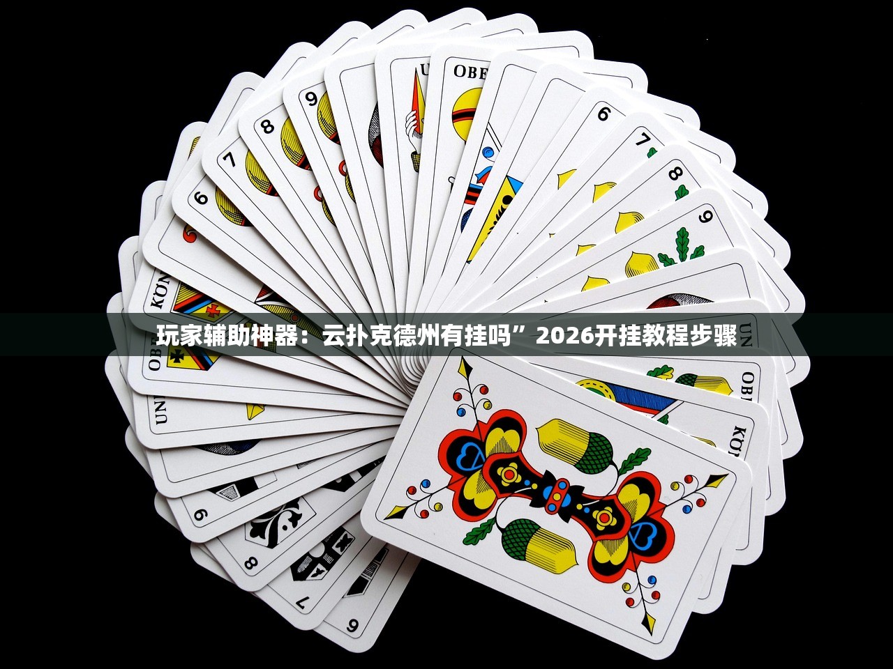 分享实测辅助“微乐家乡麻将开挂神器下载”开挂(透视)辅助教程
