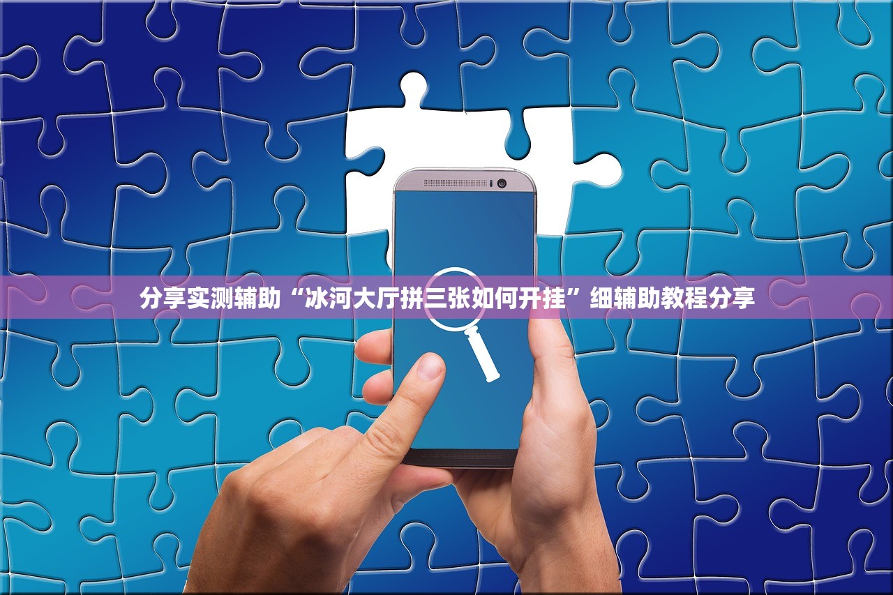 必备科技“越乡游十三水开挂”开挂(透视)辅助教程