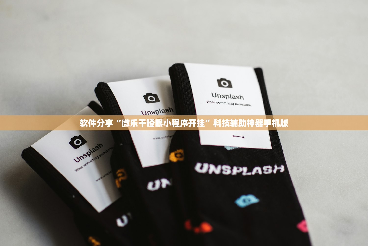 软件分享“微乐干瞪眼小程序开挂”科技辅助神器手机版