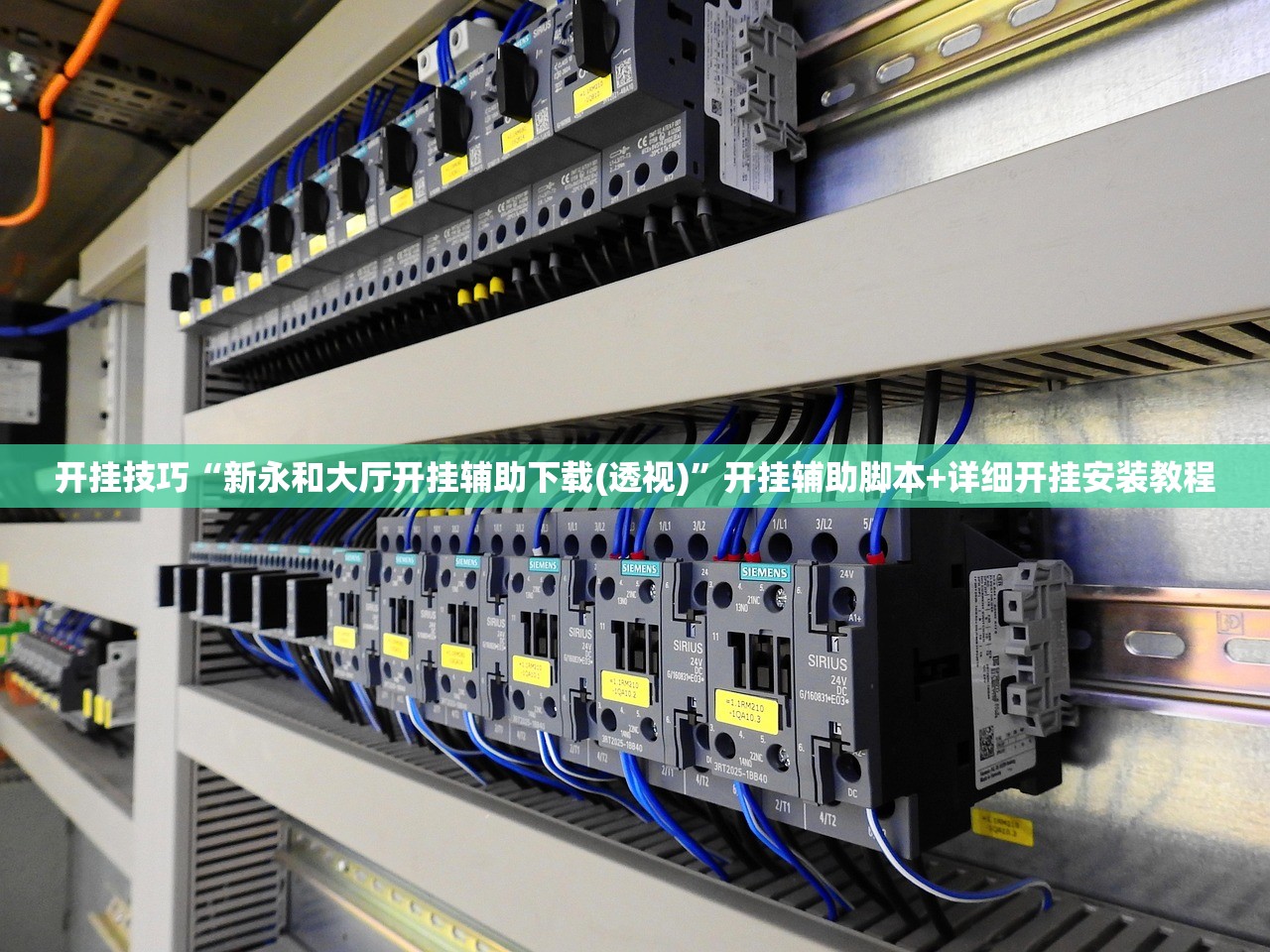 辅助开挂工具“天天跑得快开挂神器下载安装”科技辅助神器手机版