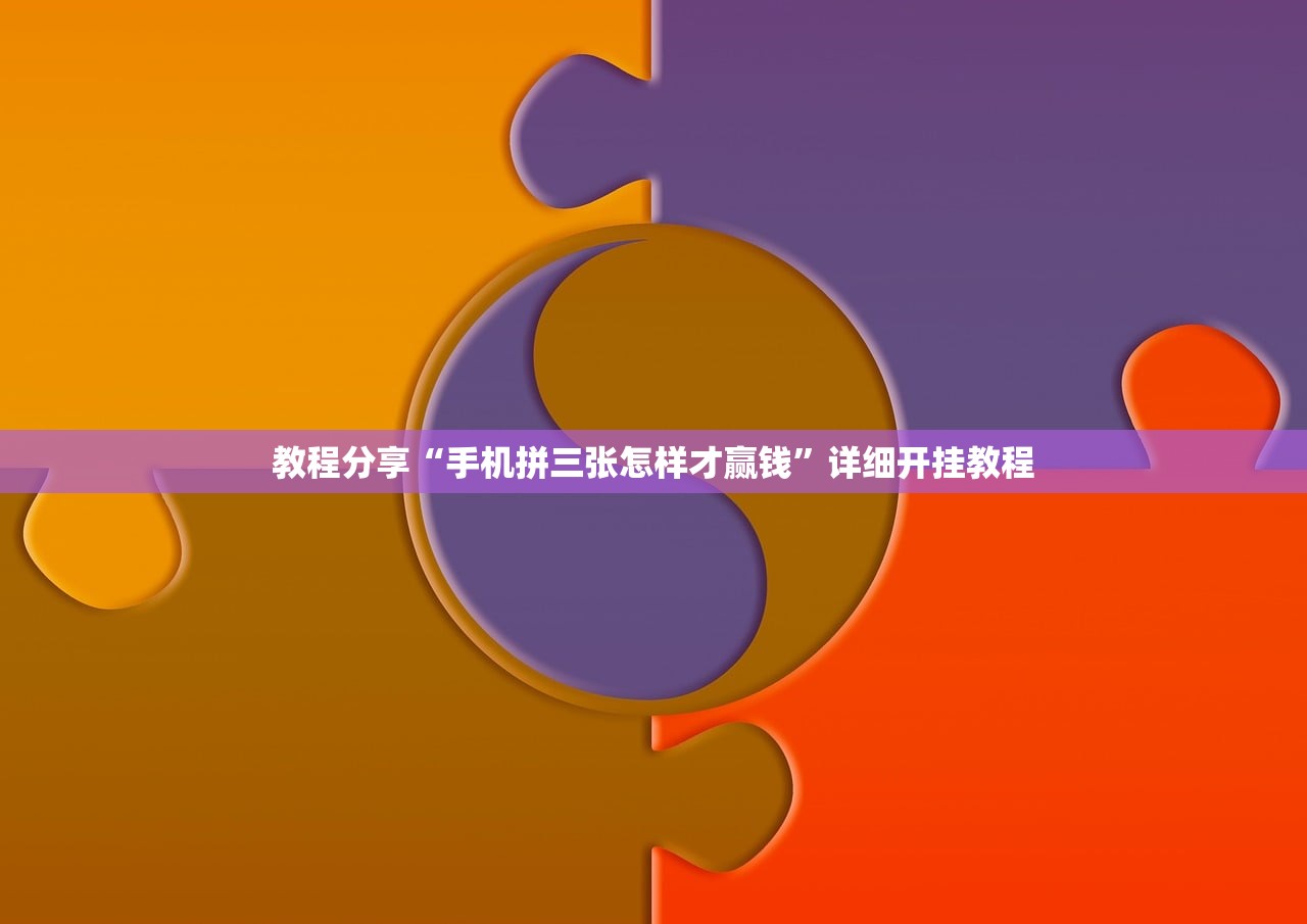 强力推荐“中至常熟麻将可以开挂吗”详细外挂透视辅助软件教程