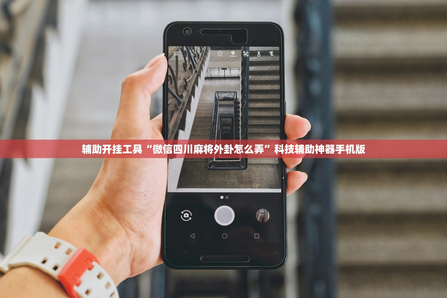 推荐一款“手机打牌稳赢软件在哪里买(透视)”开挂辅助脚本+详细开挂安装教程