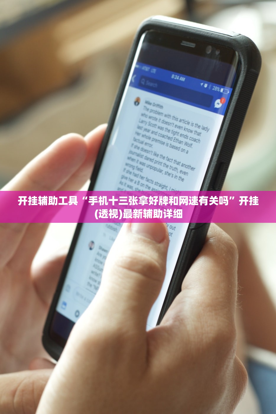 开挂辅助工具“手机十三张拿好牌和网速有关吗”开挂(透视)最新辅助详细