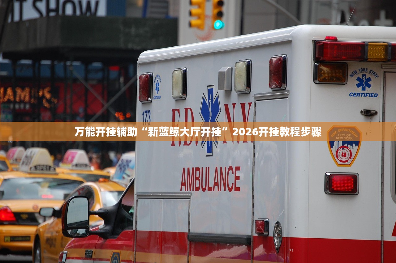 辅助神器“微乐跑得快可以开挂吗？”开挂(透视)辅助神器
