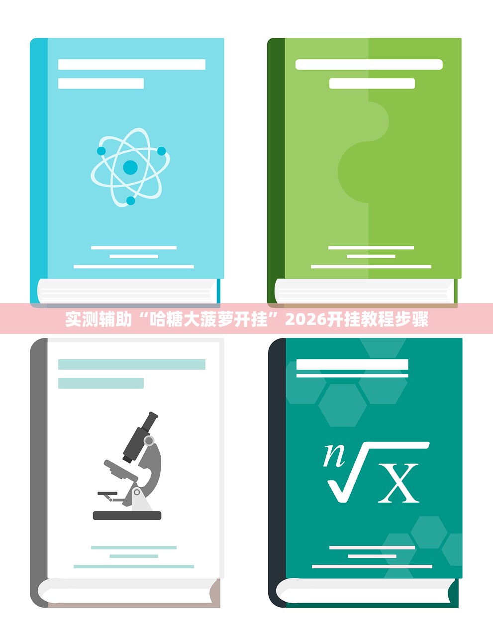 玩家必读“好友跑得快怎么开挂”细辅助教程分享