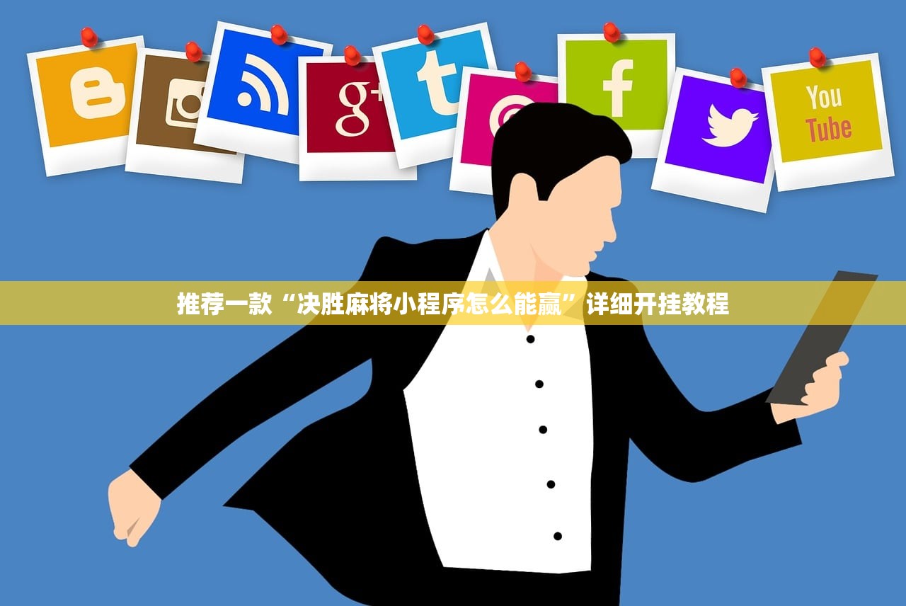 教程分享“微乐山西扣点点麻将怎么开挂”详细外挂透视辅助软件教程