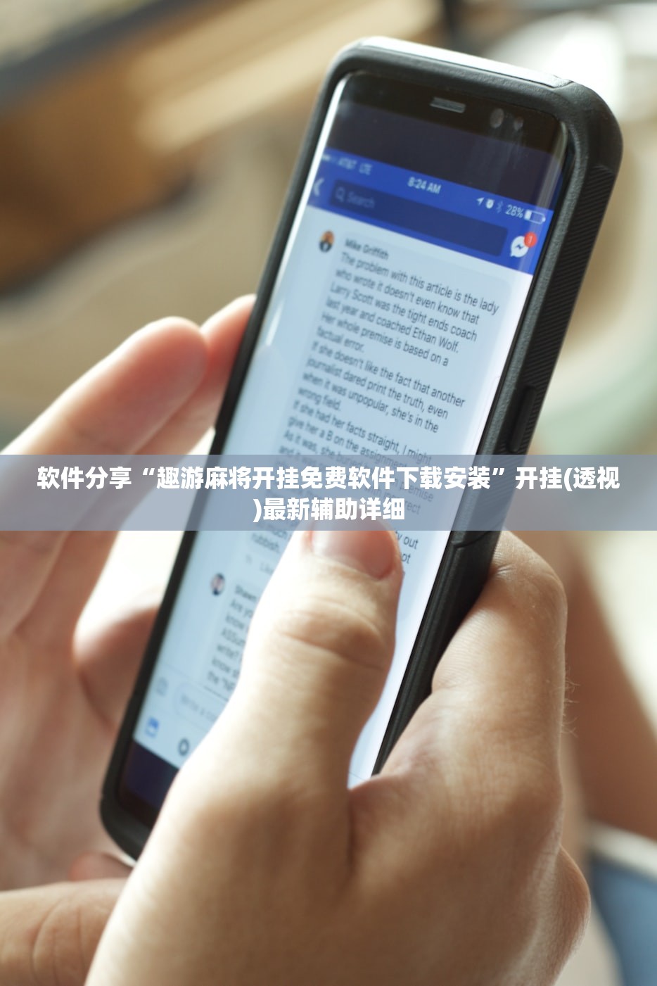 辅助开挂工具“雀友茶苑到底有没有挂”开挂(透视)辅助神器