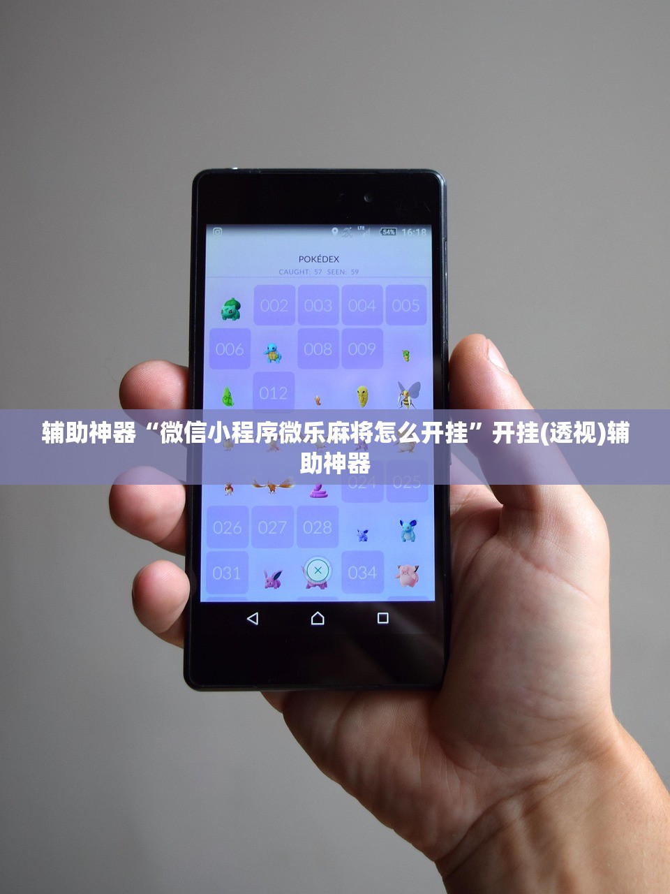 辅助神器“微信小程序微乐麻将怎么开挂”开挂(透视)辅助神器
