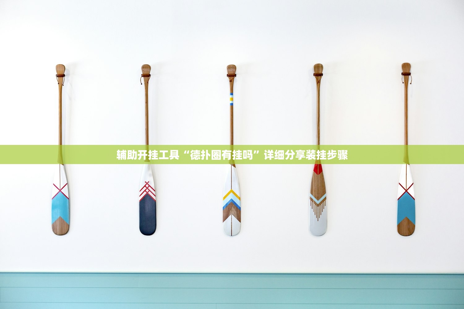 辅助神器“应天麻将挂”其实确实有挂