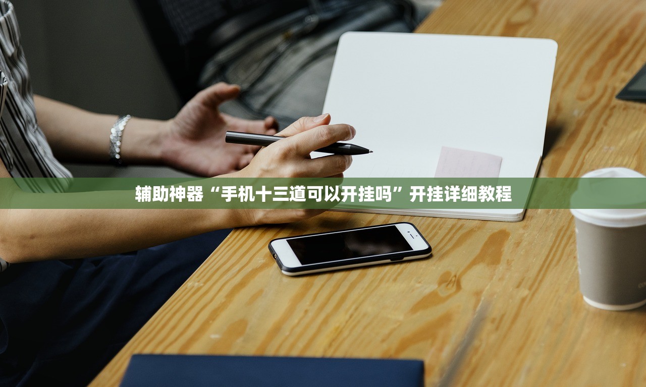 实测神器辅助“边锋跑得快怎么能给好牌”原来可以开挂