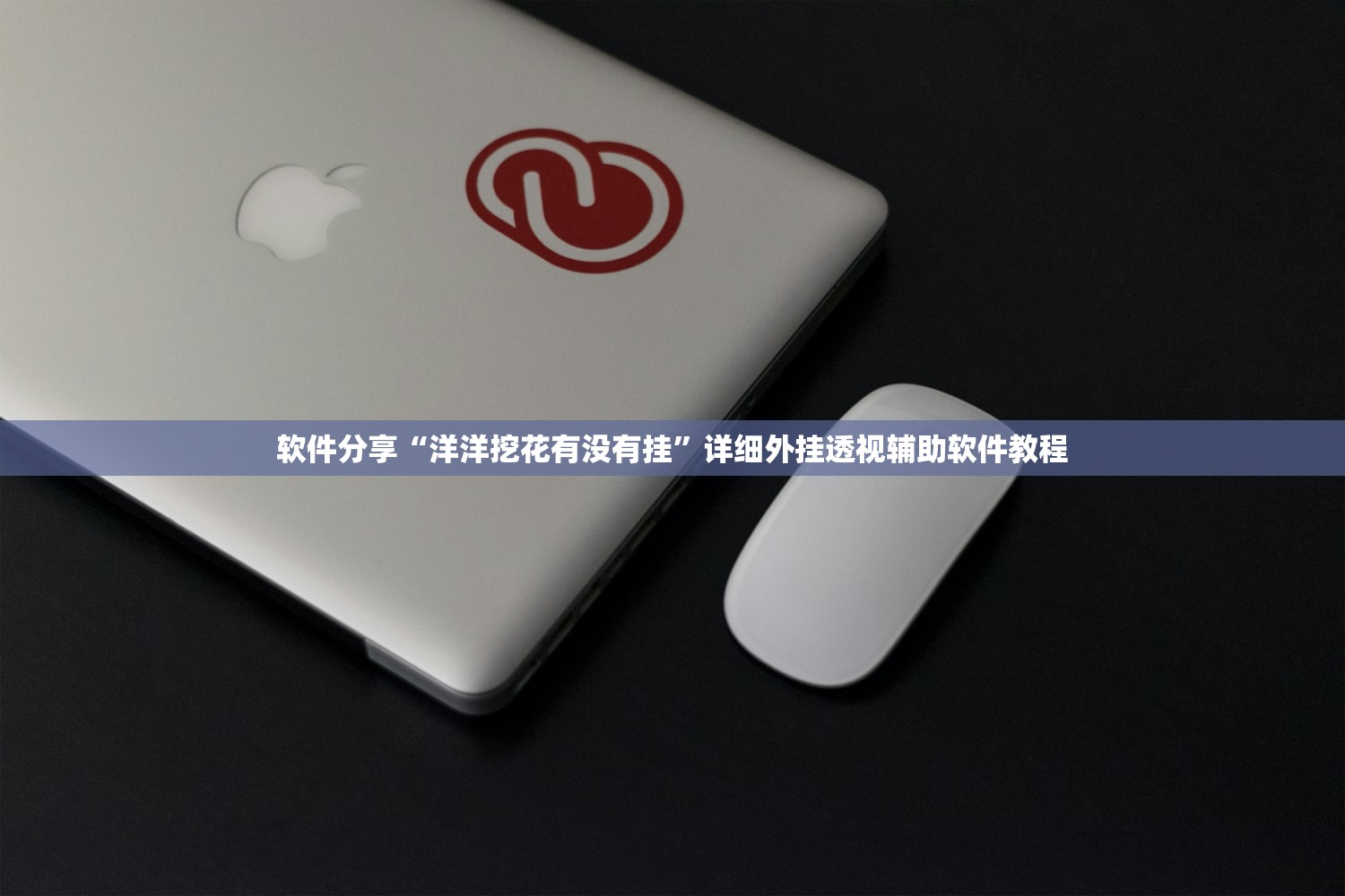 实测神器辅助“边锋跑得快怎么能给好牌”原来可以开挂