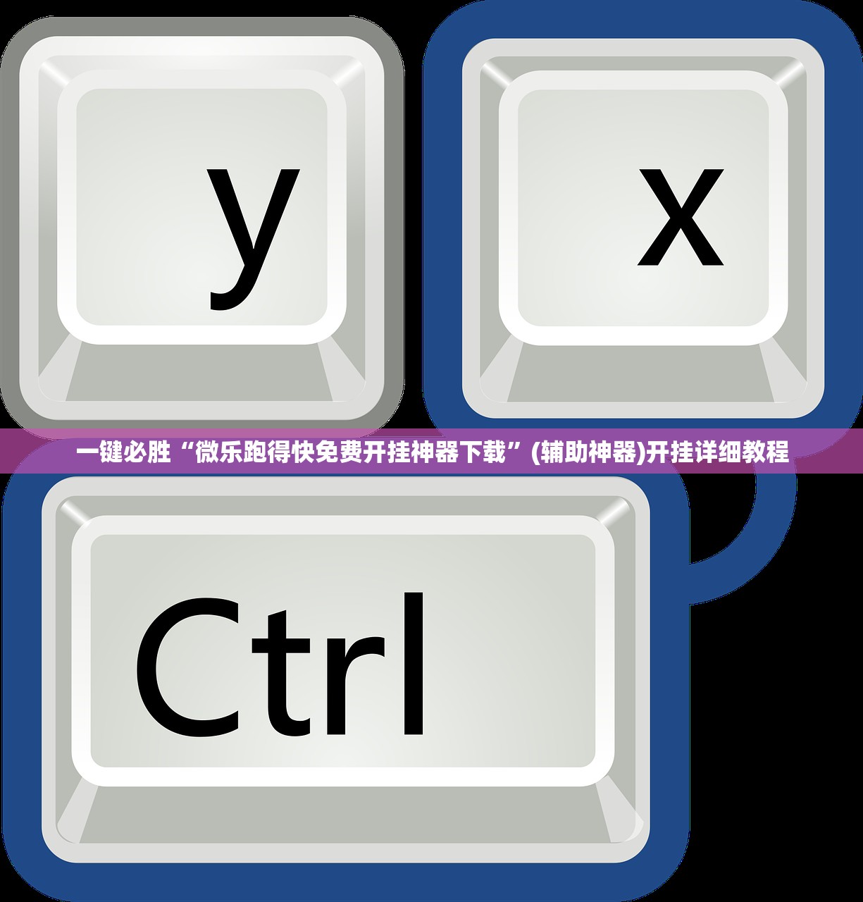 可用版本“微乐河南麻将助赢神器”其实确实有挂