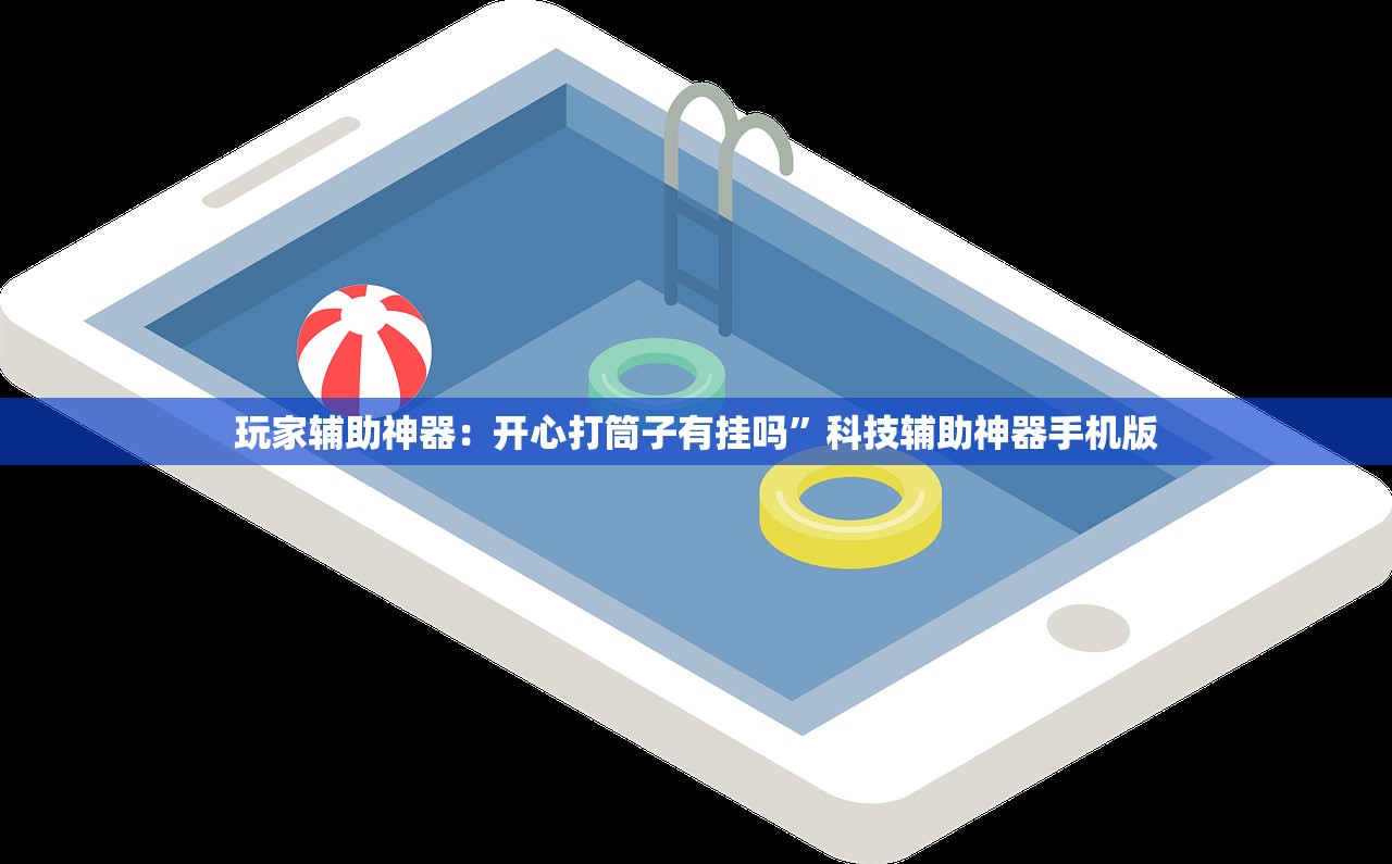 玩家辅助神器：微乐广西麻将专用神器”开挂(透视)辅助教程