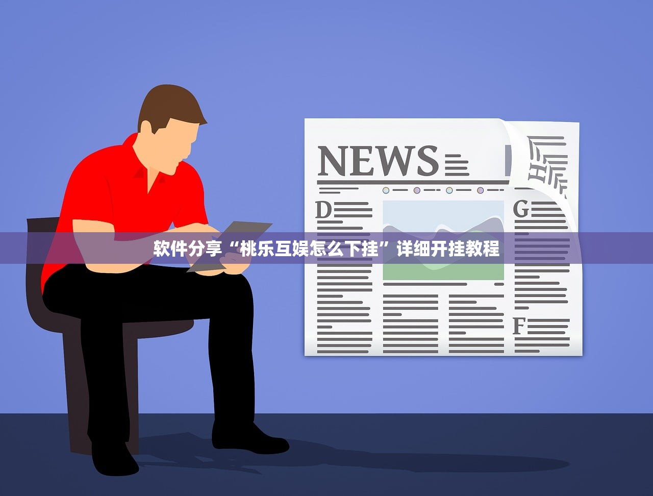 辅助开挂工具“微乐河北麻将怎么打才会赢”开挂(透视)辅助神器
