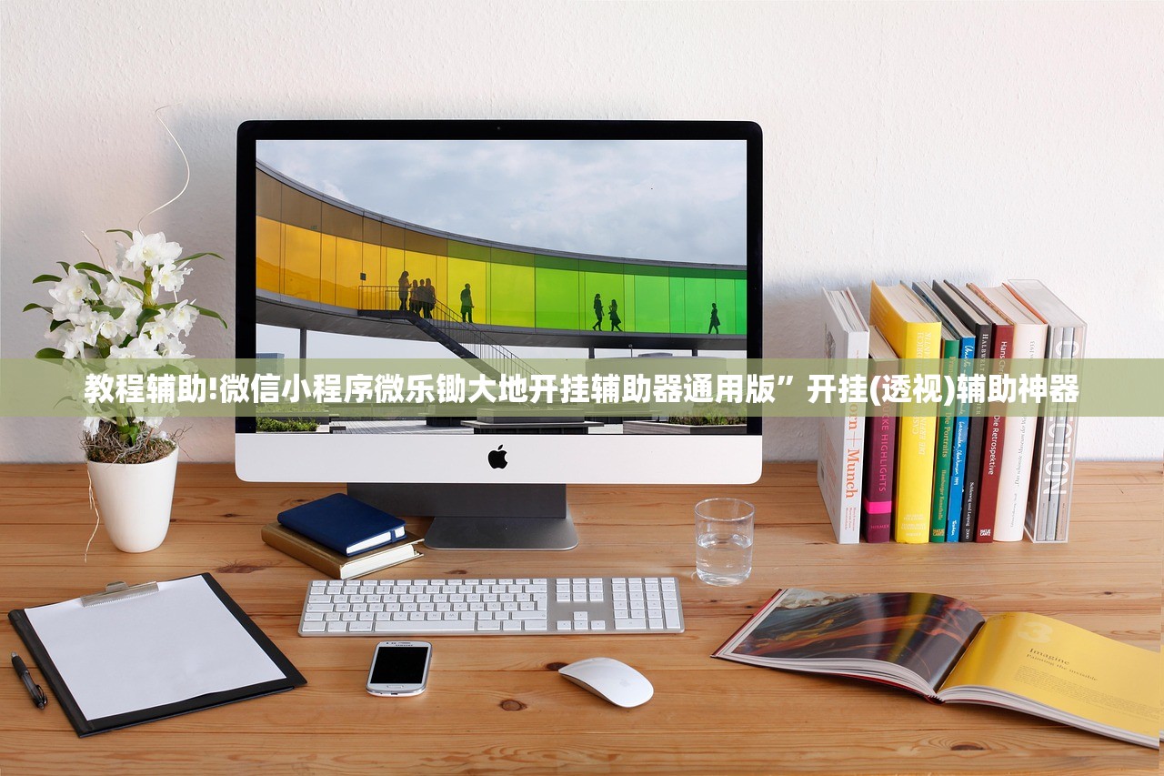 辅助神器“情怀麻将怎么开挂教程(透视)”开挂辅助脚本+详细开挂安装教程