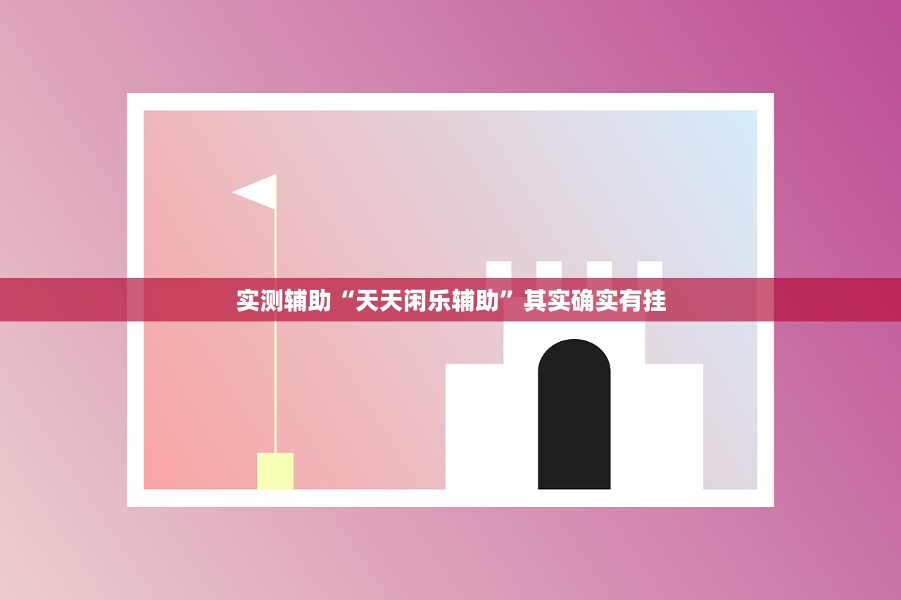 实测分享“闲聊拼三张怎么开挂”开挂详细教程