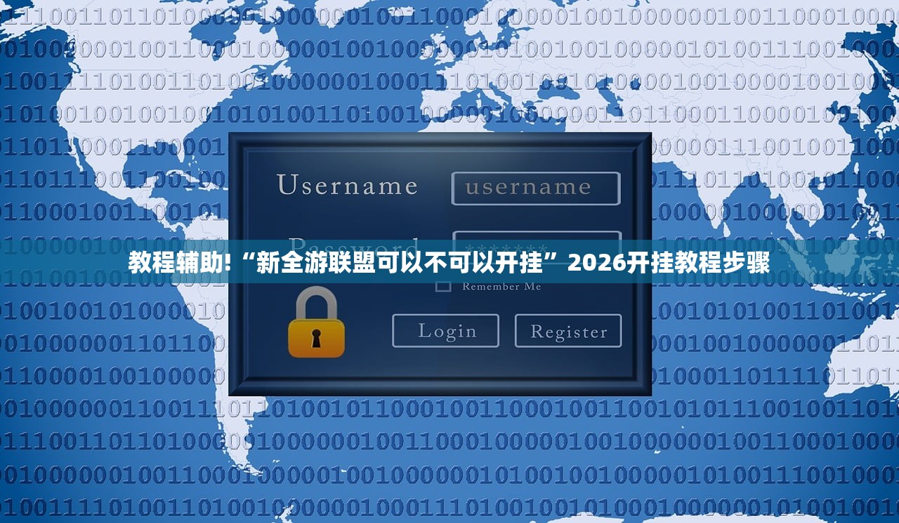 玩家必读“微乐锄大地开挂神器下载”开挂详细教程