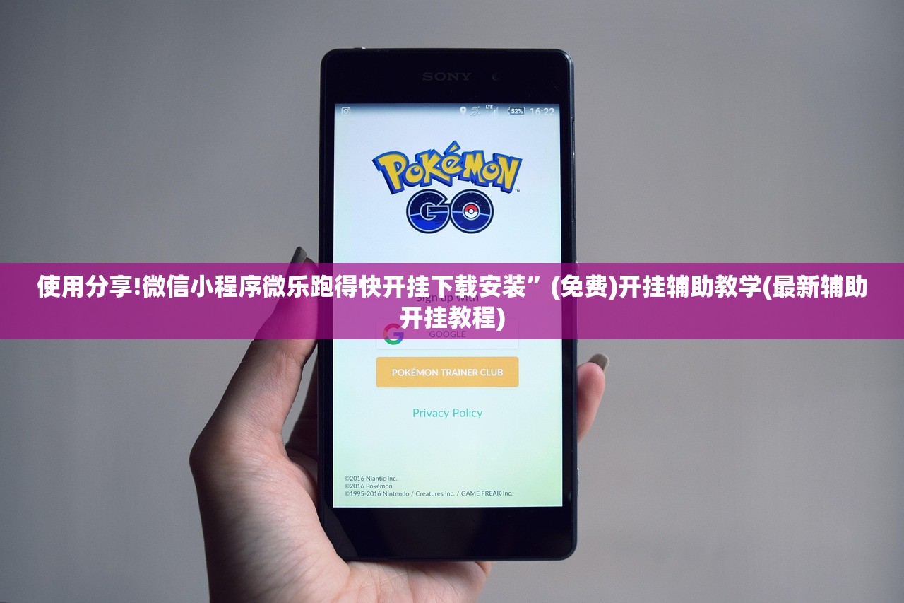 使用分享!微信小程序微乐跑得快开挂下载安装”(免费)开挂辅助教学(最新辅助开挂教程)