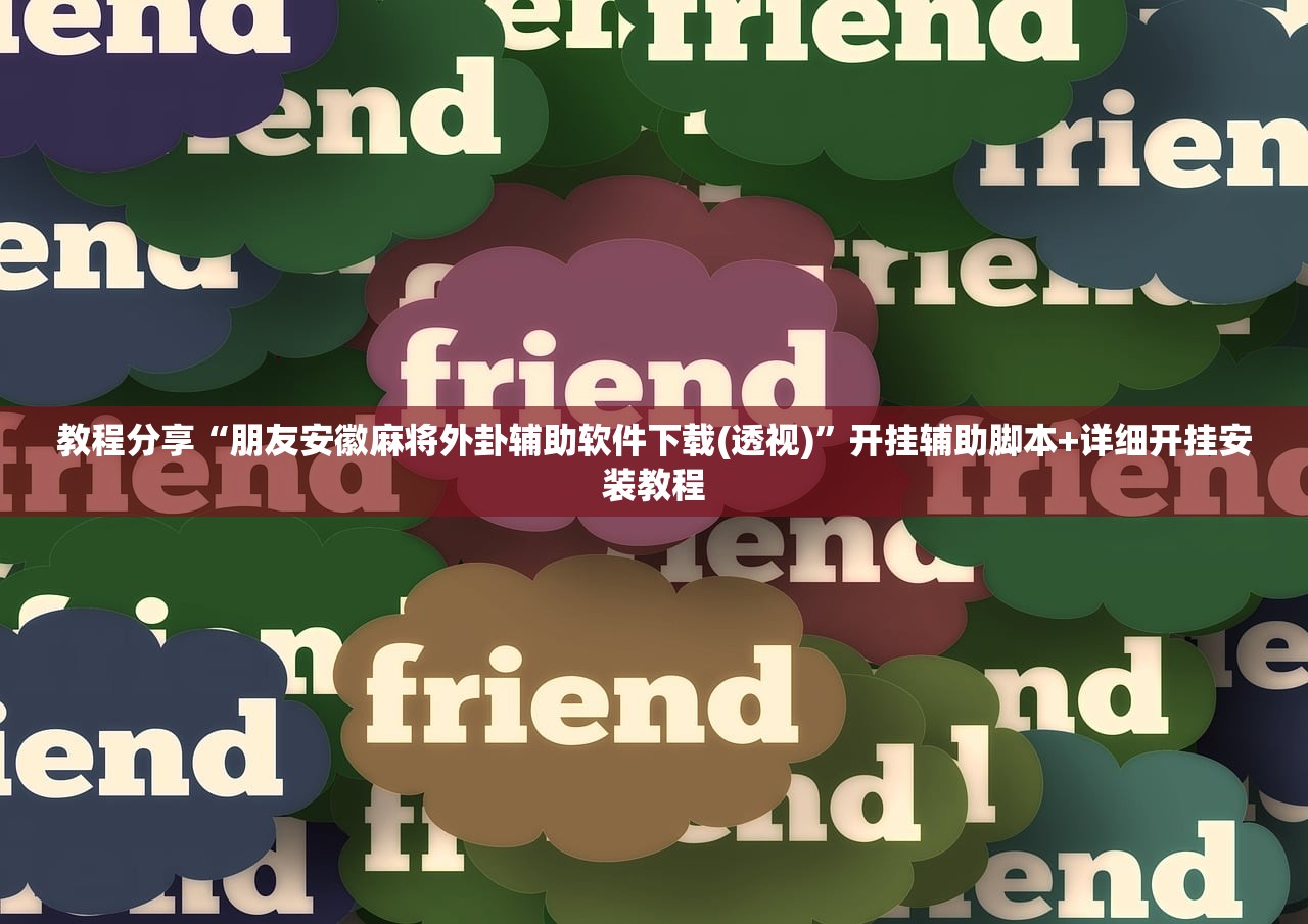 今日教程“创思维激k有挂吗”细辅助教程分享