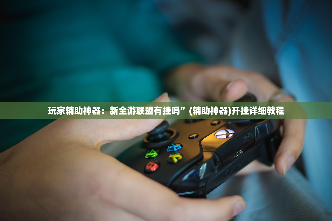 玩家辅助神器：蜀山四川麻将怎么设置都是赢”其实确实有挂
