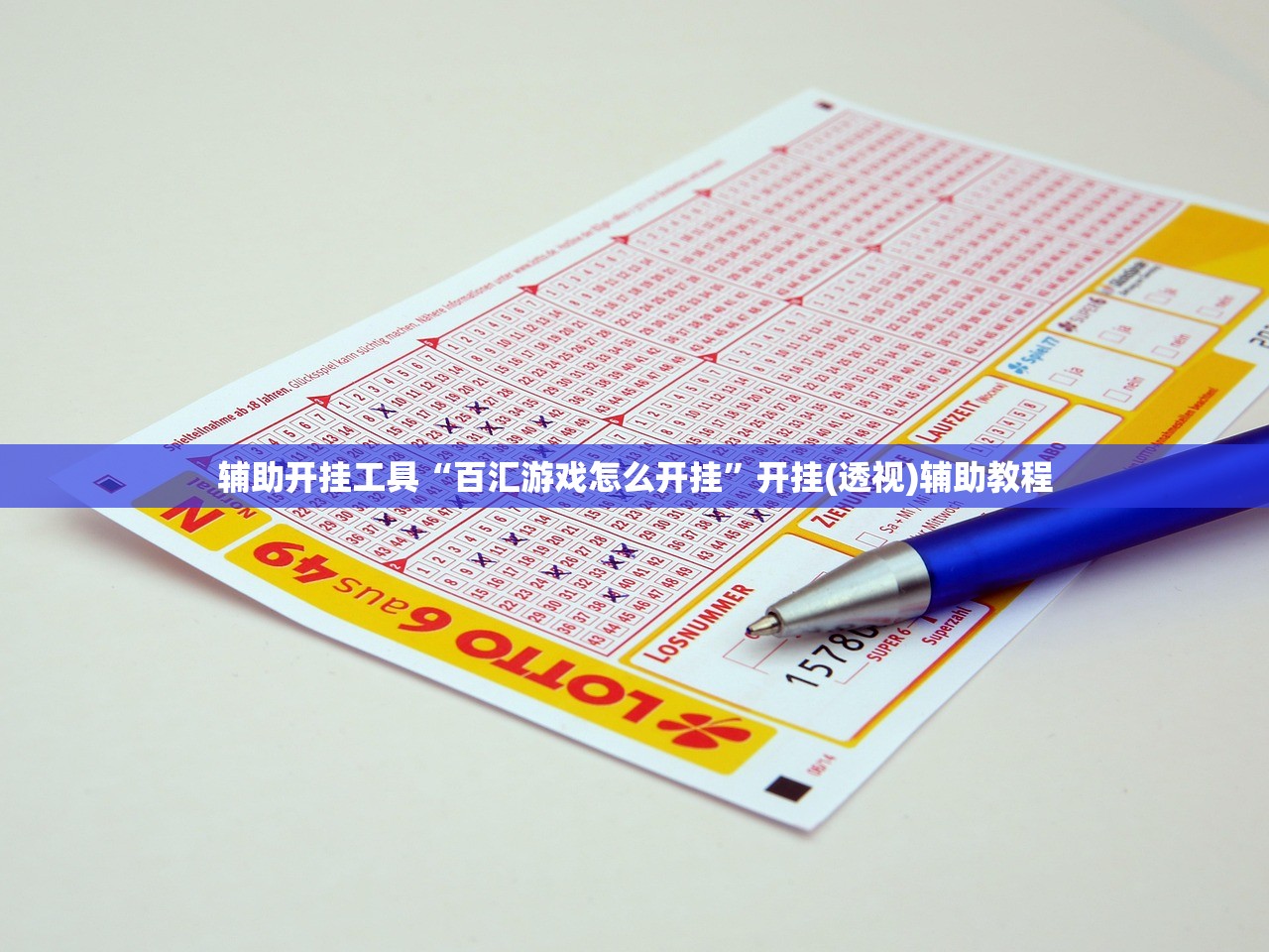 教程更新!：桂林字牌到底有没有挂”原来可以开挂