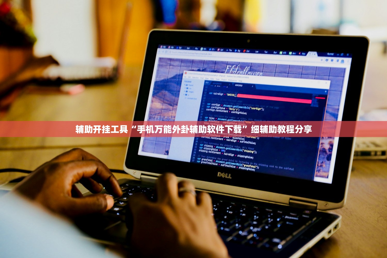 教程更新!：新蛮王大厅开挂透视”开挂(透视)辅助教程