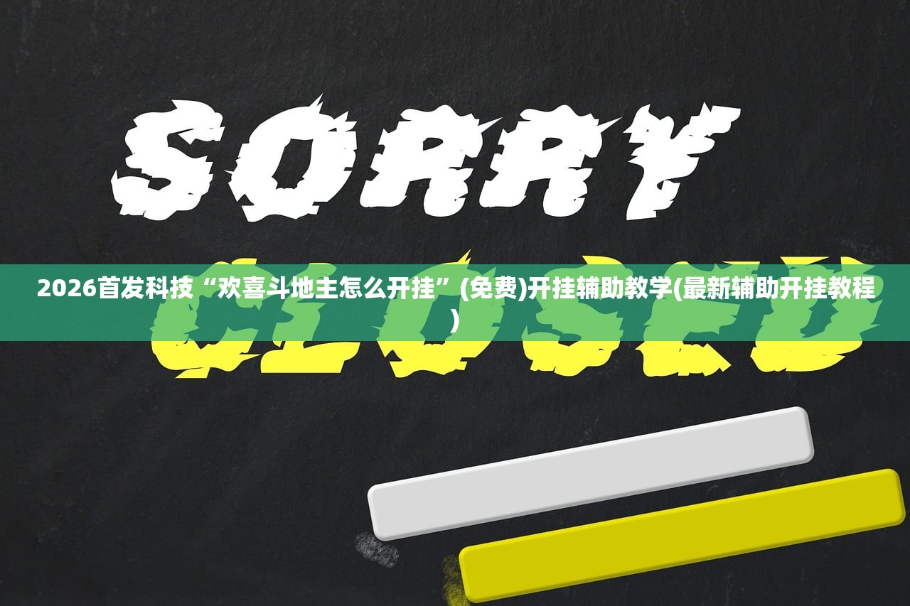 教程更新!：微乐山西扣点麻将开挂神器”开挂(透视)辅助神器