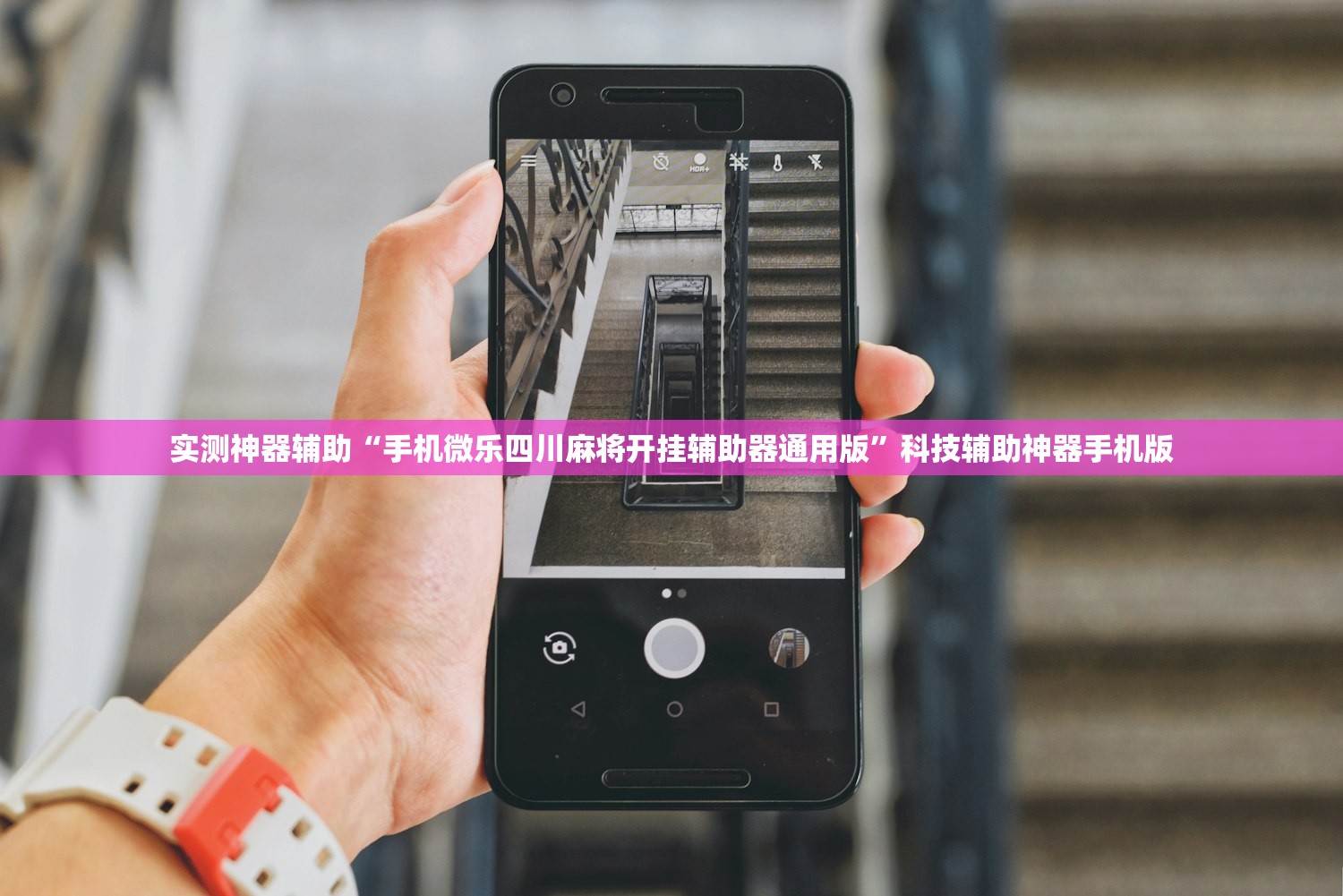 软件分享“新超圣大厅怎么开挂”详细开挂教程
