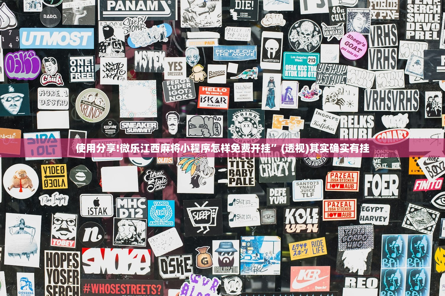 强力推荐“wepoker开挂透视”(免费)开挂辅助教学(最新辅助开挂教程)