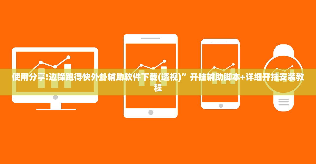 玩家必读“爱玩麻将万能开挂神器”(辅助神器)开挂详细教程