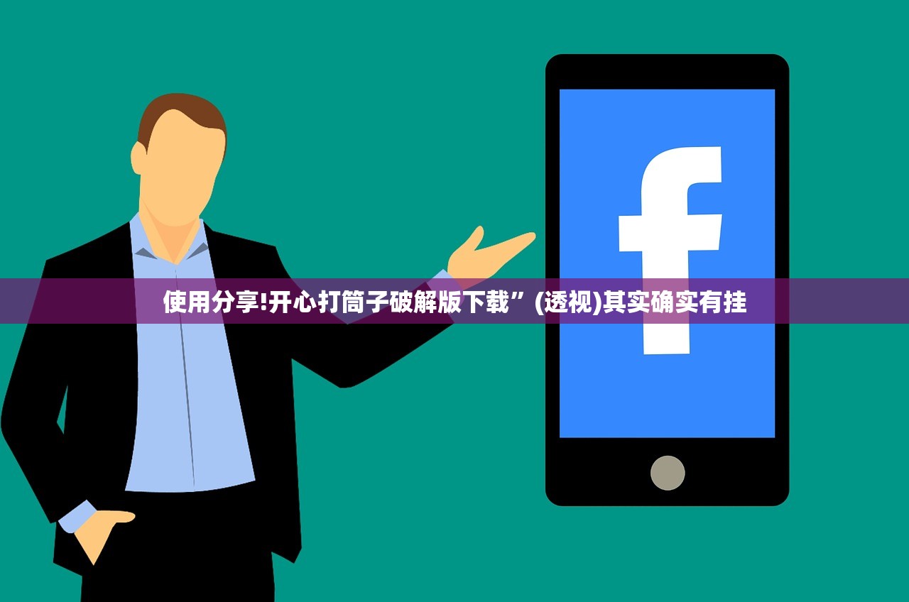 辅助开挂工具“永州同城跑胡子怎么开挂”详细分享装挂步骤