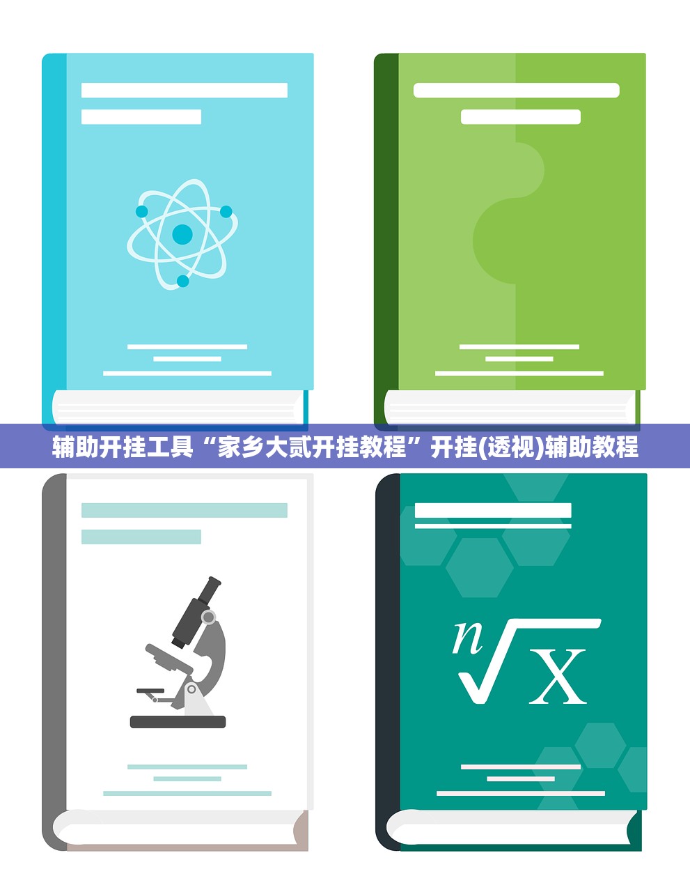 辅助开挂工具“家乡大贰开挂教程”开挂(透视)辅助教程