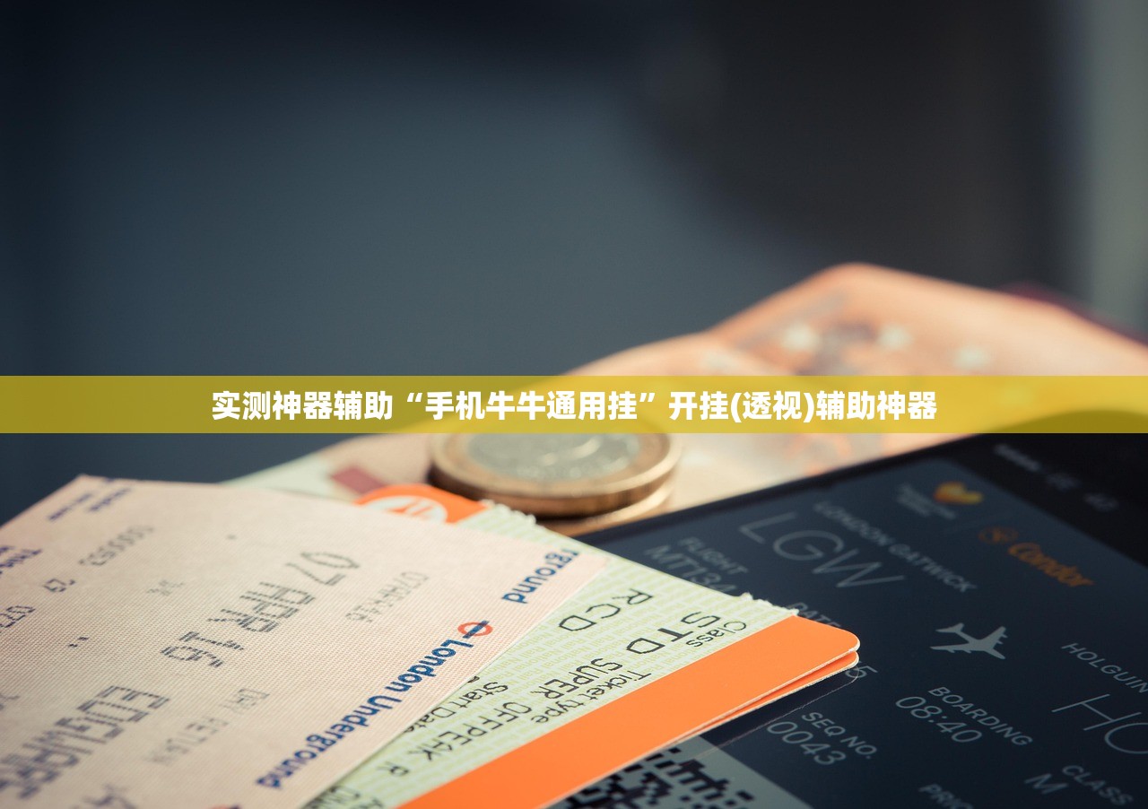 教程辅助!“微乐浙江麻将万能开挂神器”细辅助教程分享