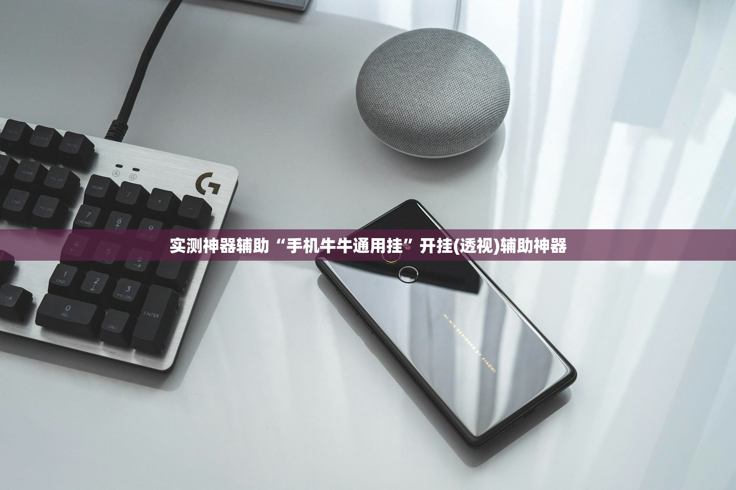 实测神器辅助“手机牛牛通用挂	”开挂(透视)辅助神器
