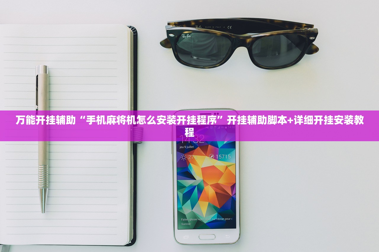 教程更新!：快乐碰胡怎么开挂”开挂(透视)辅助教程