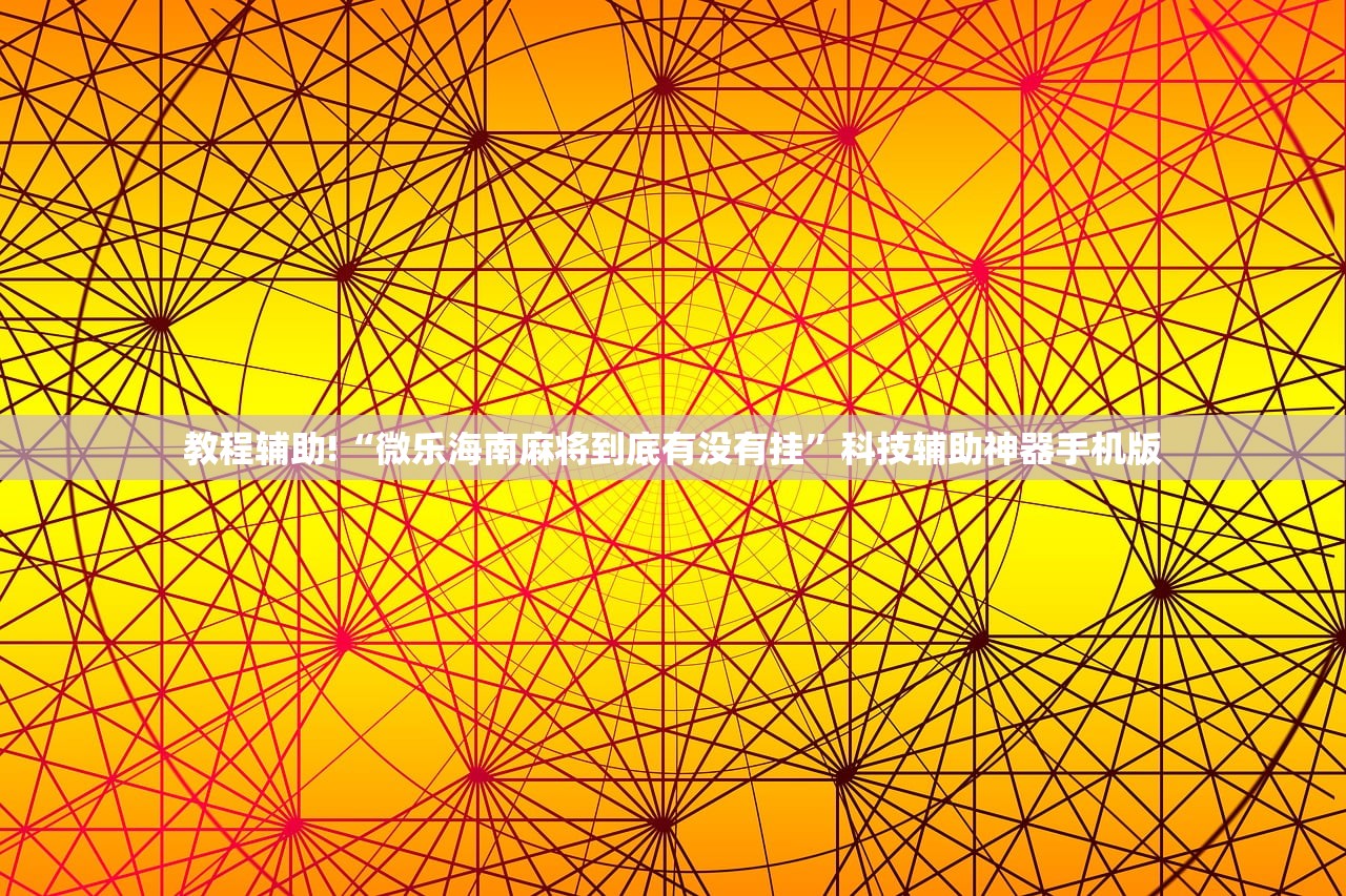 使用分享!手机拼三张怎么才会赢”开挂(透视)辅助教程