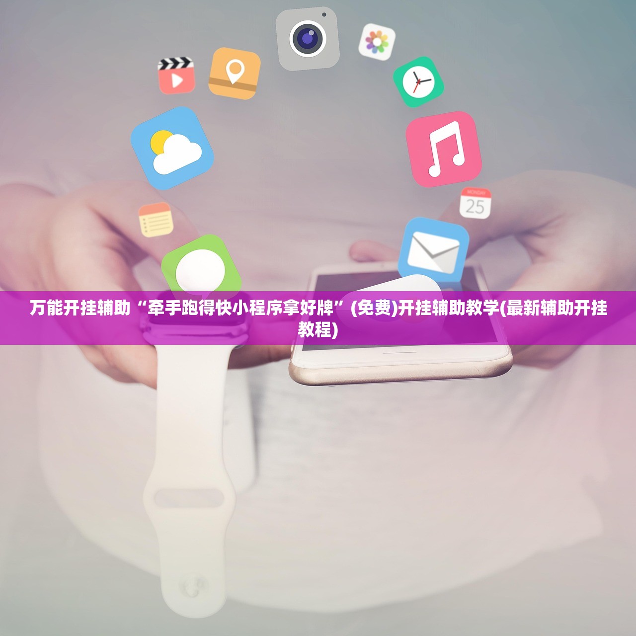 2026首发科技“方圆娱乐记牌器”其实确实有挂