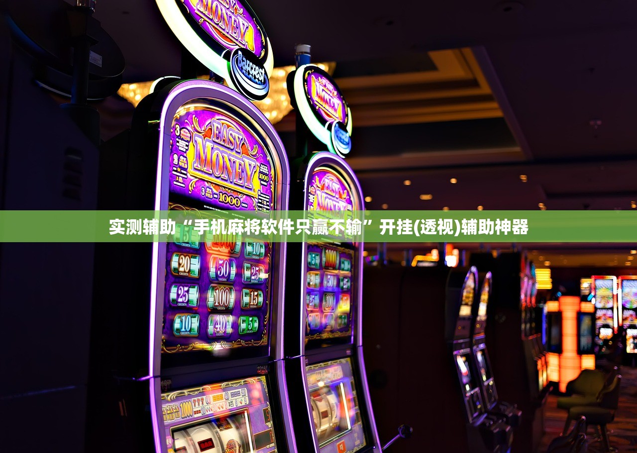 使用分享!蜀山四川麻将怎么设置都是赢”开挂(透视)最新辅助详细