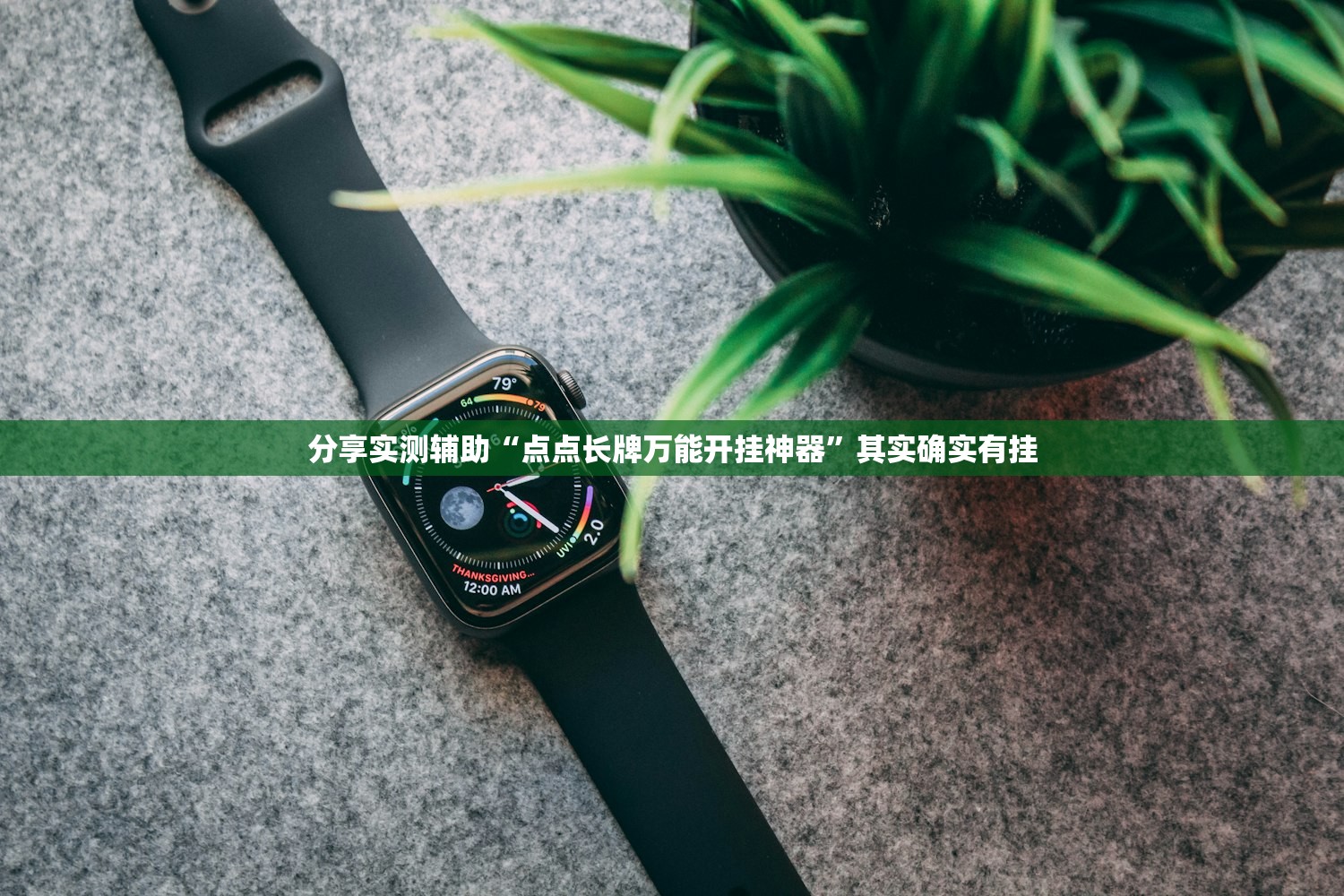 实测神器辅助“都昌讨赏到底有没有挂”详细分享装挂步骤