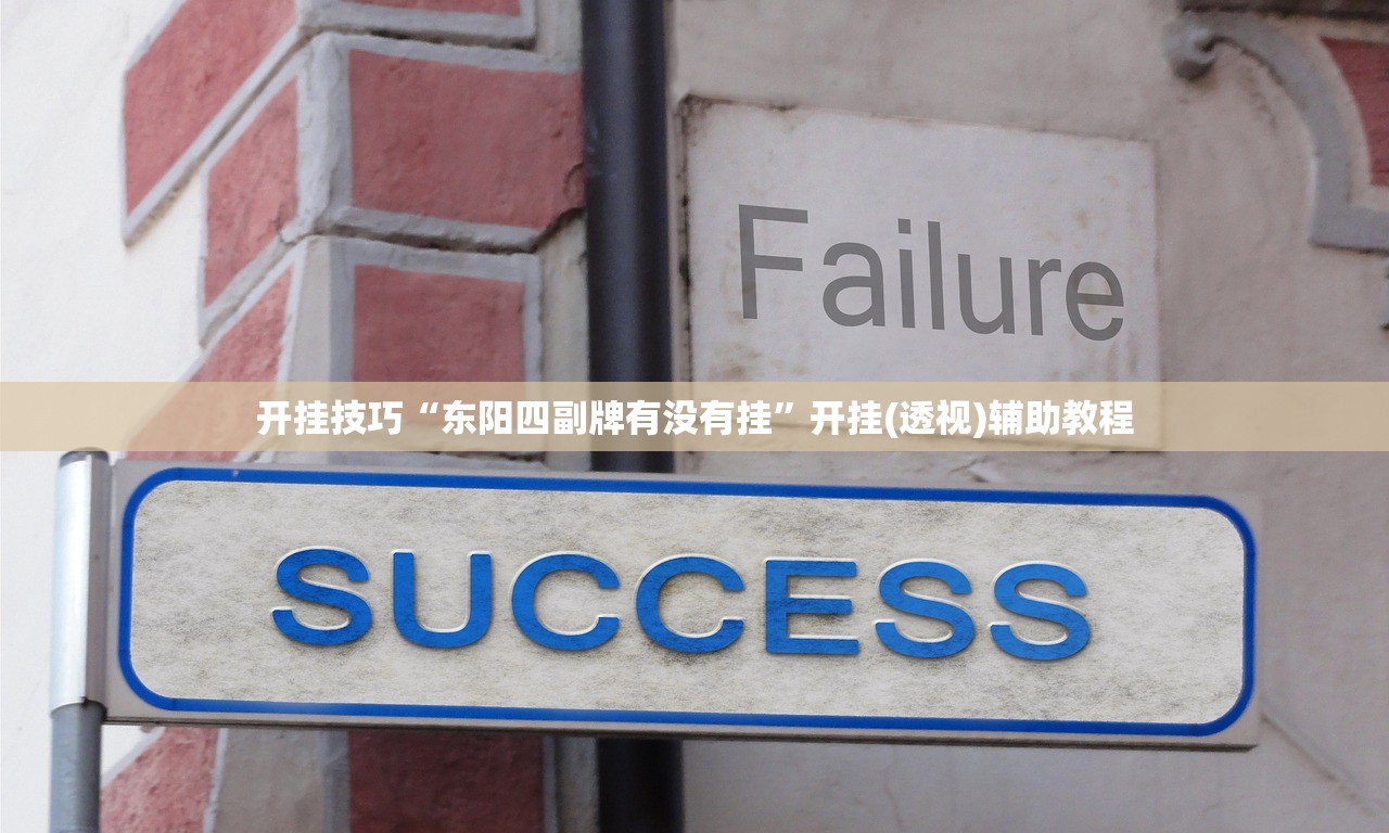 辅助开挂工具“手机红中麻将到底有没有挂”开挂(透视)辅助神器
