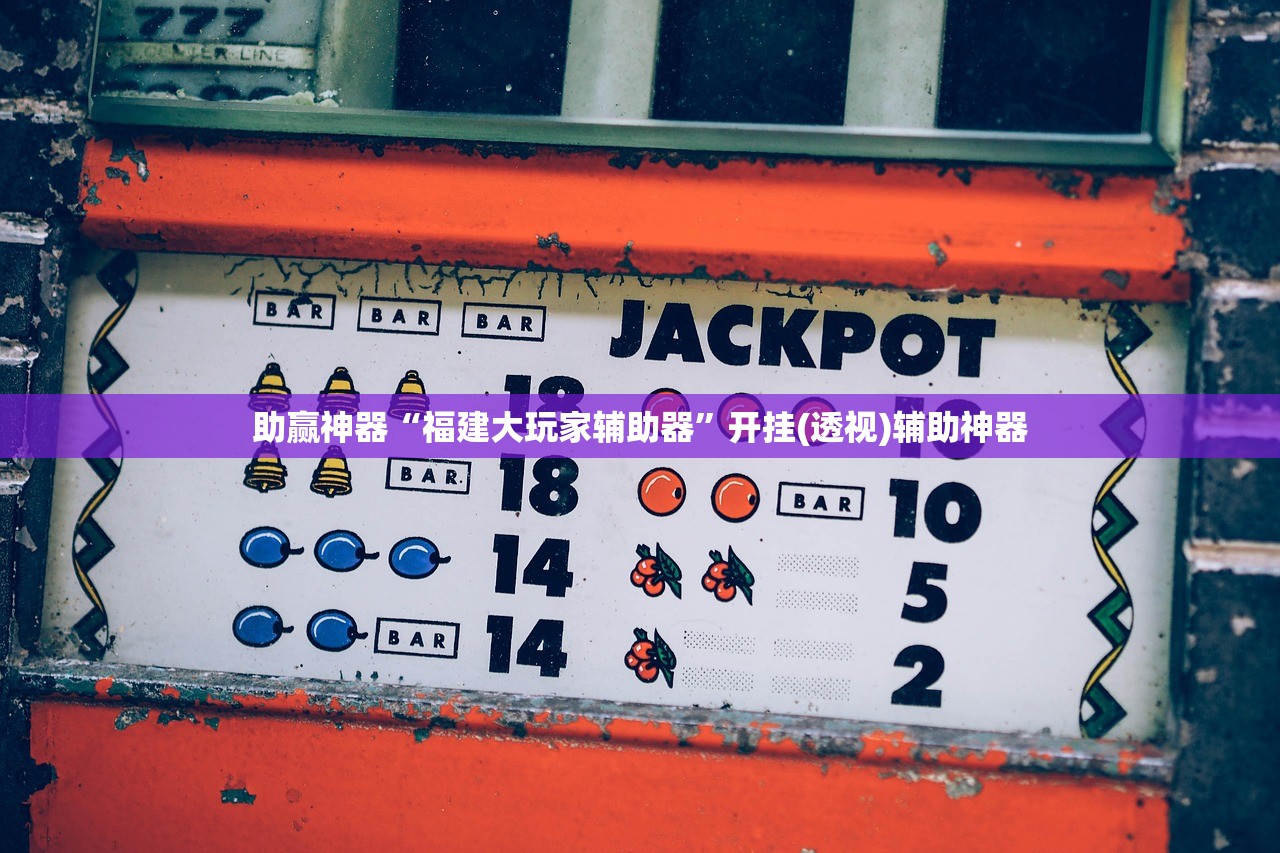 教程辅助!“新卡贝大厅万能开挂神器”(辅助神器)开挂详细教程