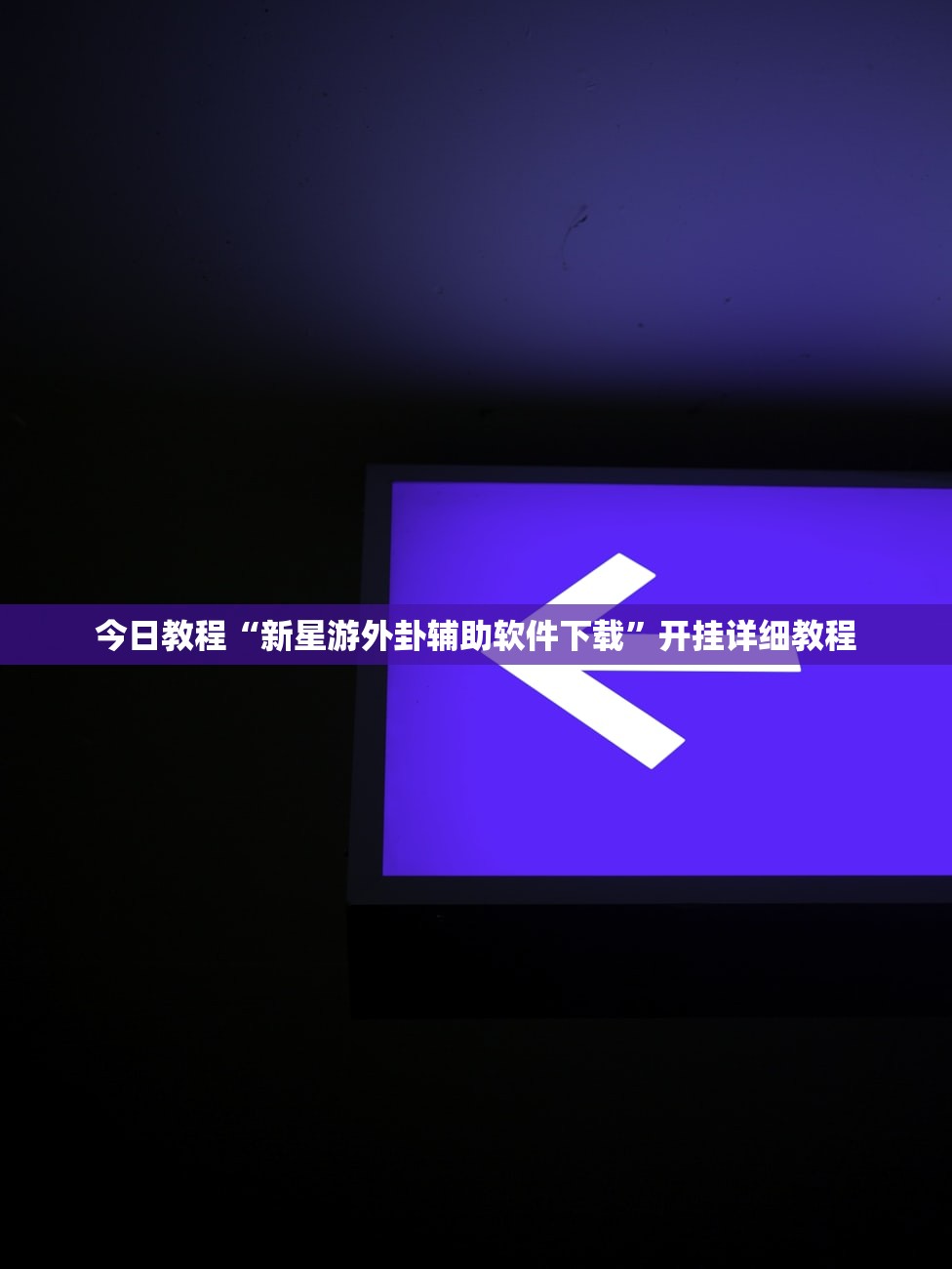 可用版本“天天福建十三水有挂吗”开挂(透视)最新辅助详细