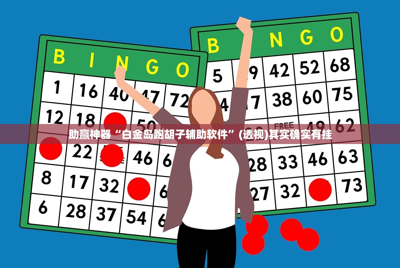 可用版本“微信小程序微乐三打一开挂辅助器通用版”开挂辅助脚本+详细开挂安装教程